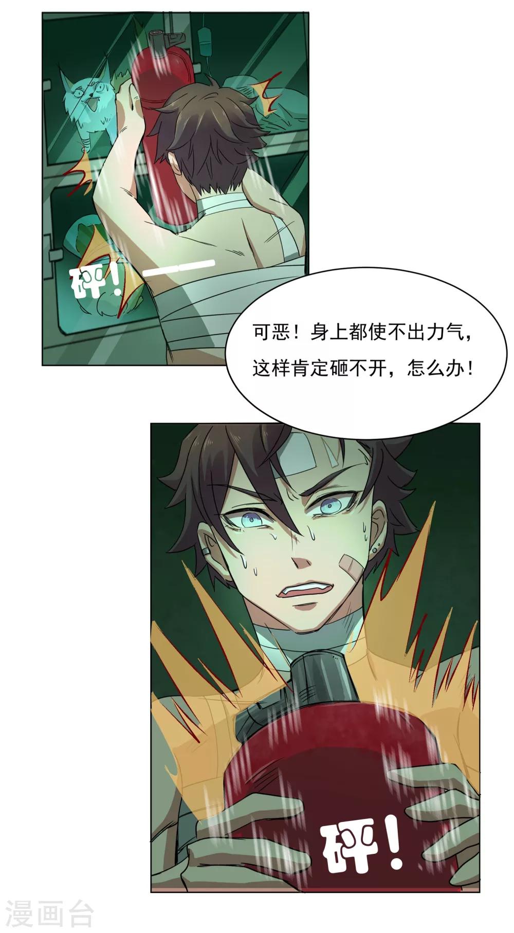 🍛犬侠 第37话 恐怖实验基地 第9页