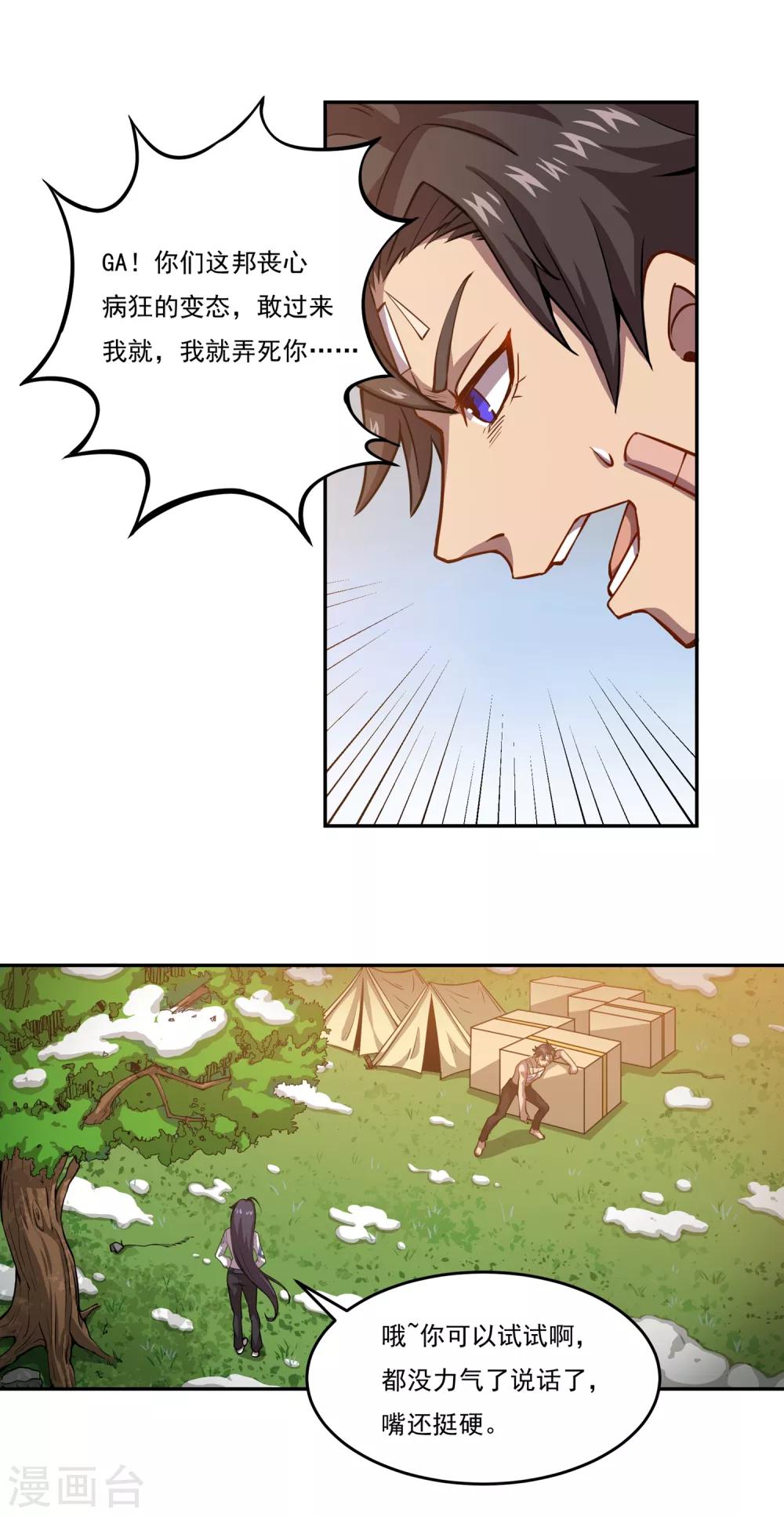 🍛犬侠 第39话 “擒获”林小奥 第1页