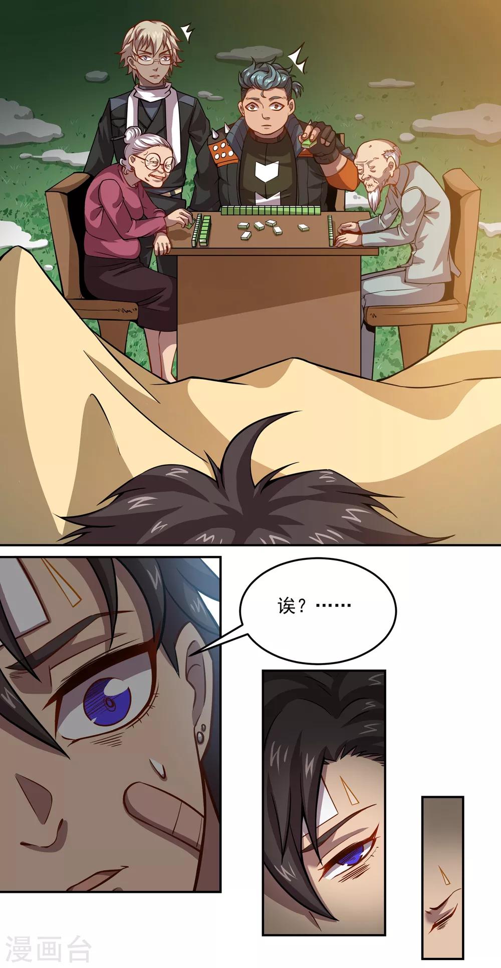 🍛犬侠 第39话 “擒获”林小奥 第10页