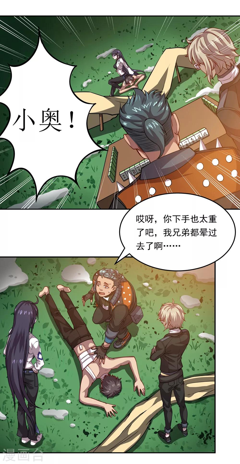 🍛犬侠 第39话 “擒获”林小奥 第11页