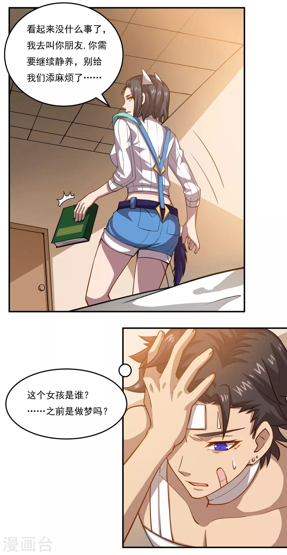 🍛犬侠 第39话 “擒获”林小奥 第16页