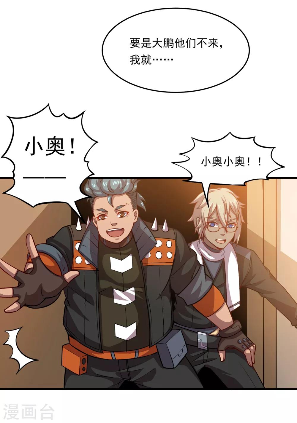 🍛犬侠 第39话 “擒获”林小奥 第17页