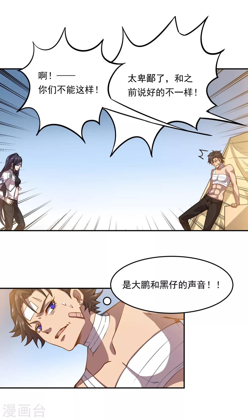 🍛犬侠 第39话 “擒获”林小奥 第2页