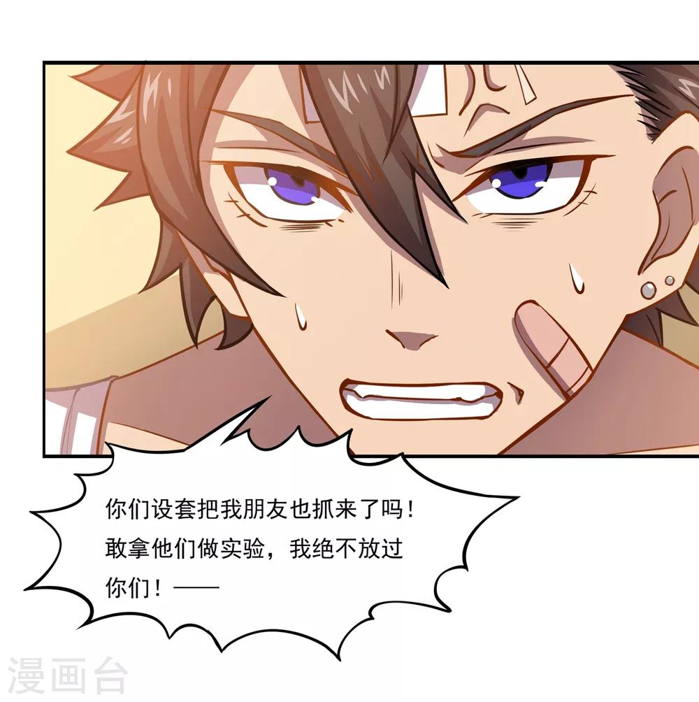 🍛犬侠 第39话 “擒获”林小奥 第3页