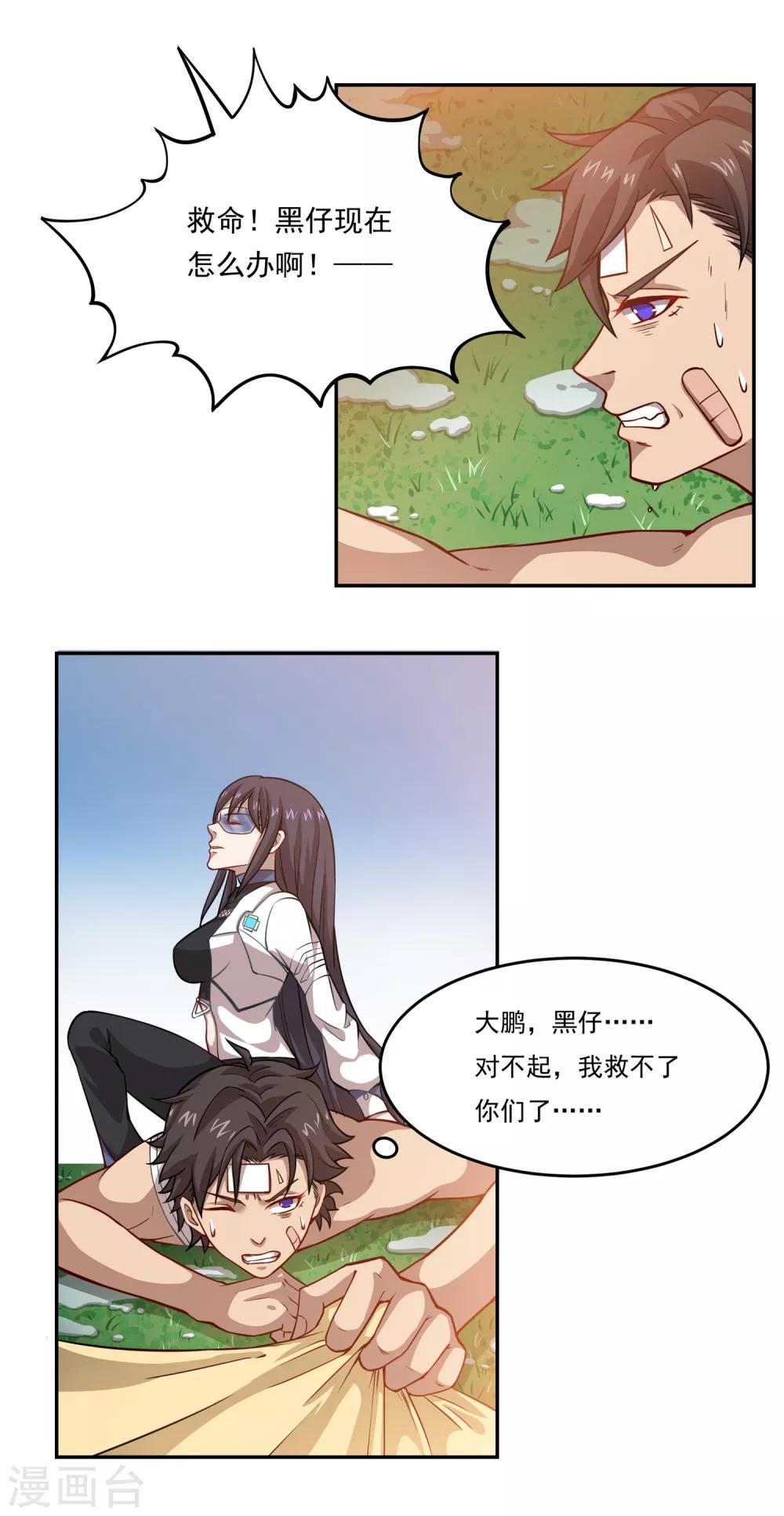 🍛犬侠 第39话 “擒获”林小奥 第8页