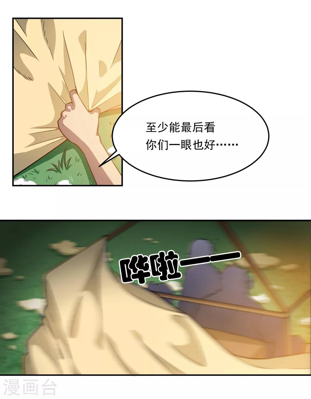 🍛犬侠 第39话 “擒获”林小奥 第9页