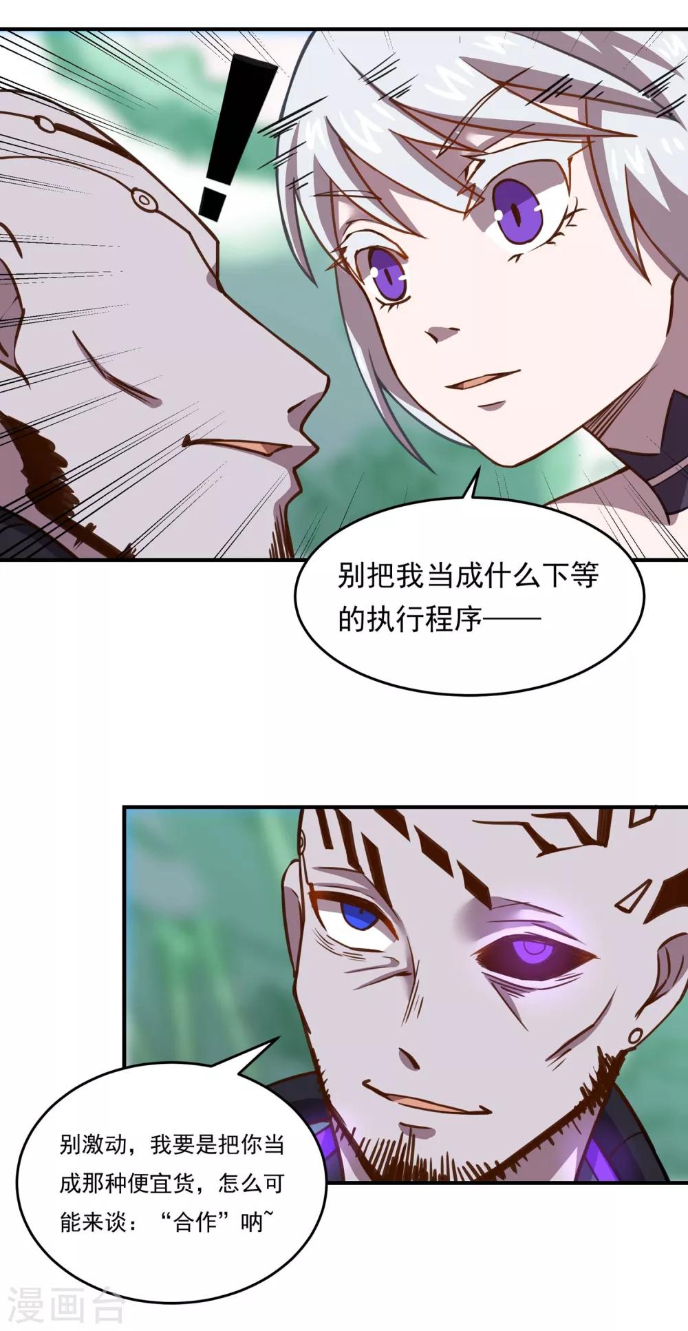 🍛犬侠 第41话 各取所需的合作 第12页