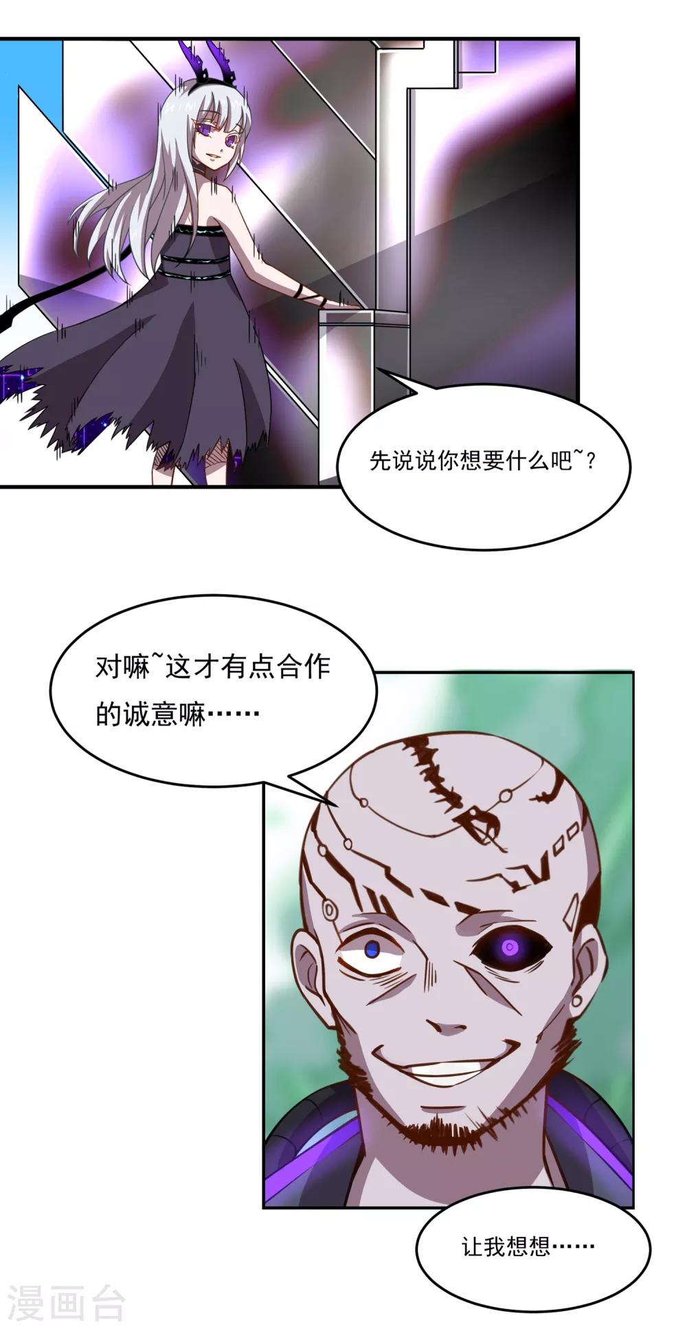 🍛犬侠 第41话 各取所需的合作 第13页