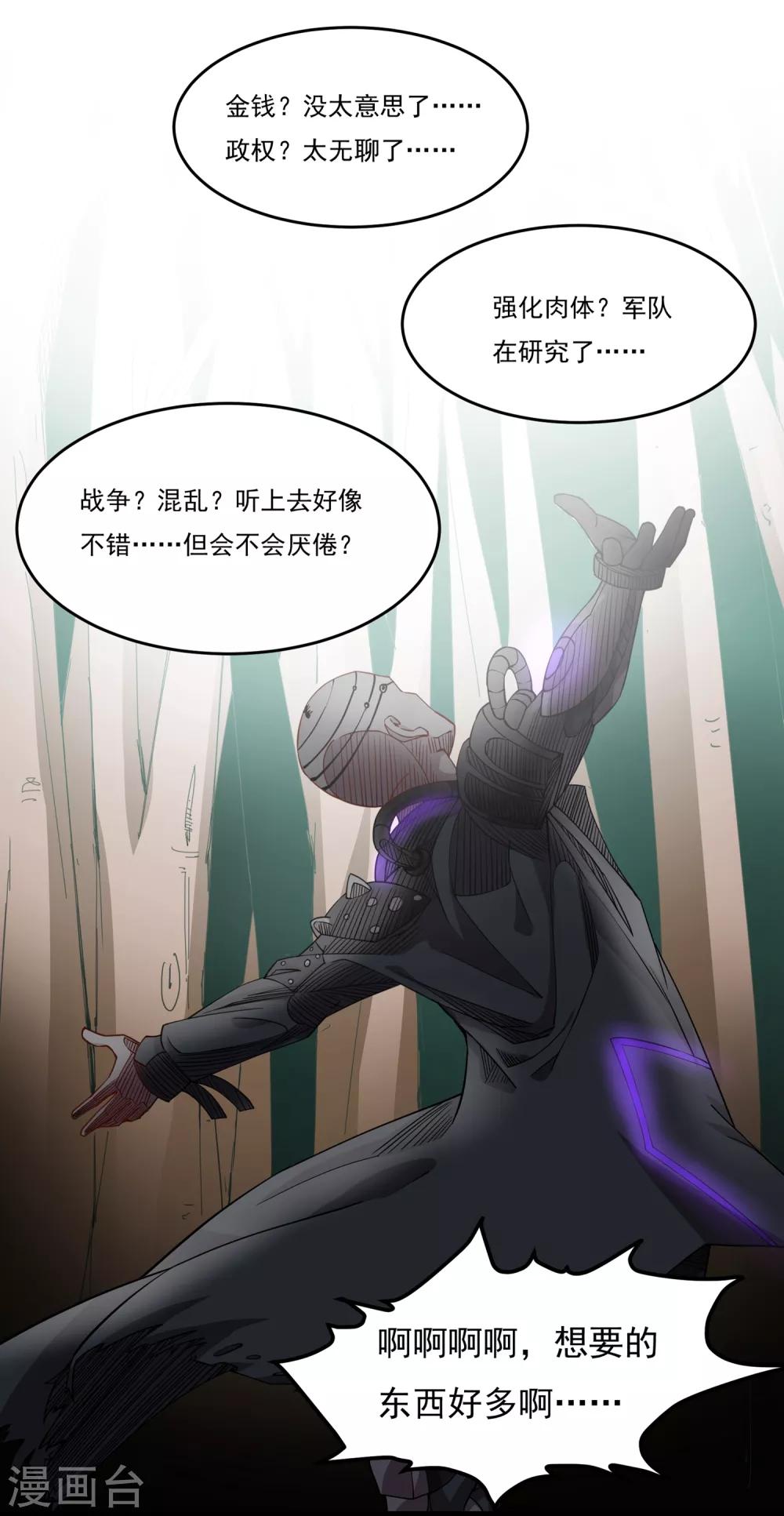 🍛犬侠 第41话 各取所需的合作 第14页
