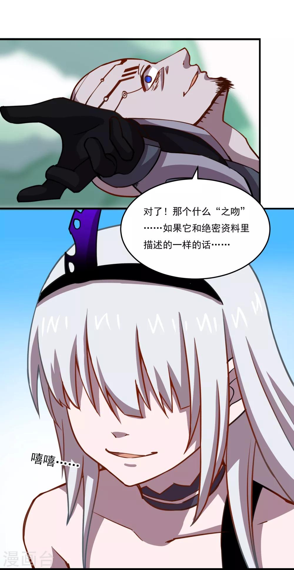 🍛犬侠 第41话 各取所需的合作 第15页