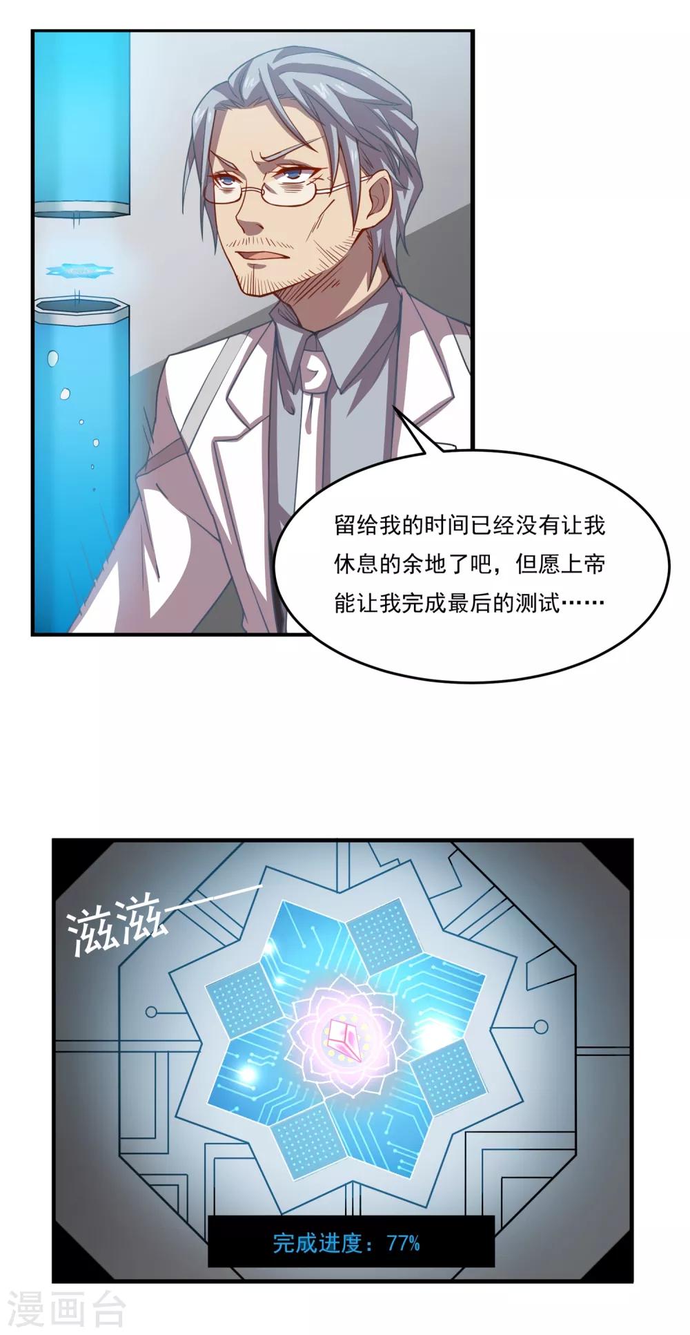 🍛犬侠 第41话 各取所需的合作 第7页