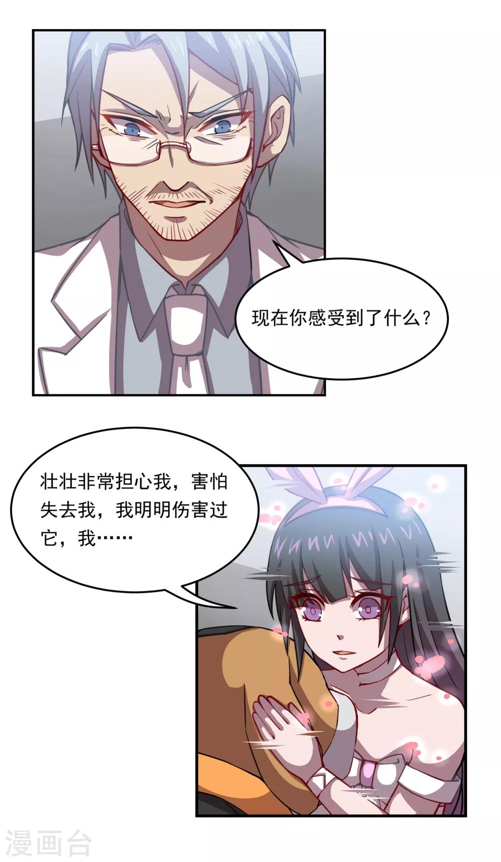 🍛犬侠 第43话 人类最后的希望 第10页