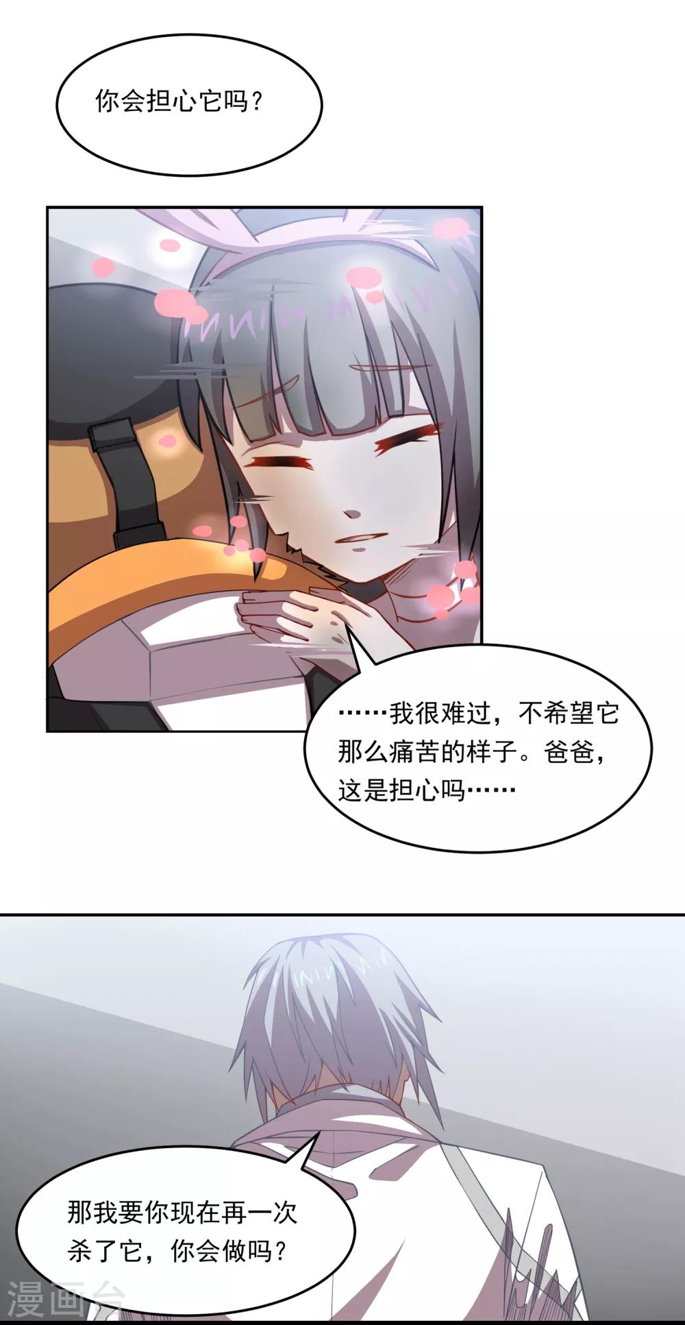 🍛犬侠 第43话 人类最后的希望 第11页