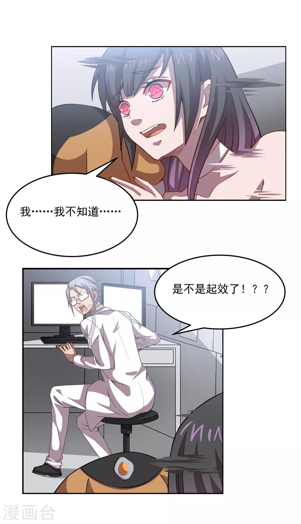 🍛犬侠 第43话 人类最后的希望 第12页