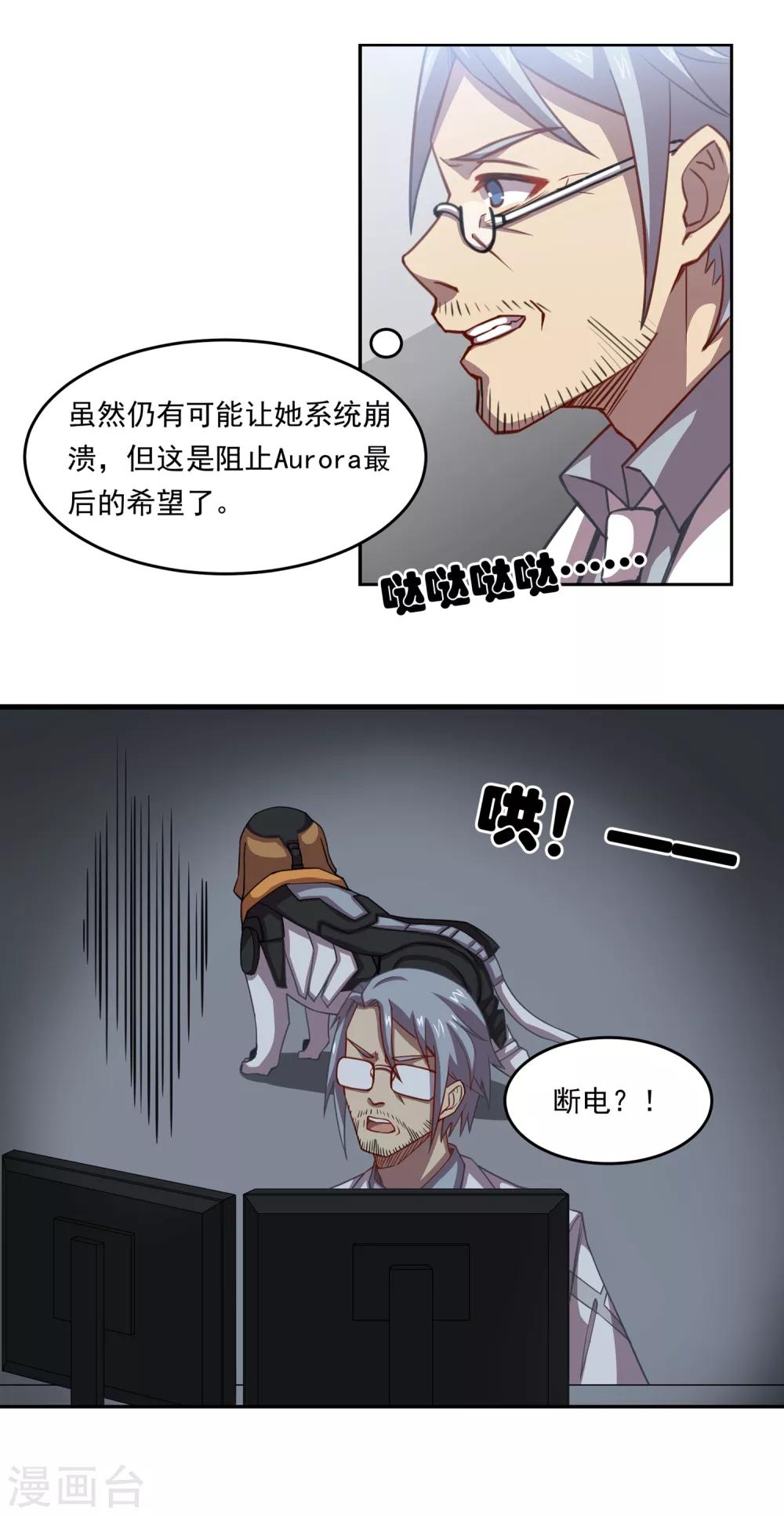🍛犬侠 第43话 人类最后的希望 第13页