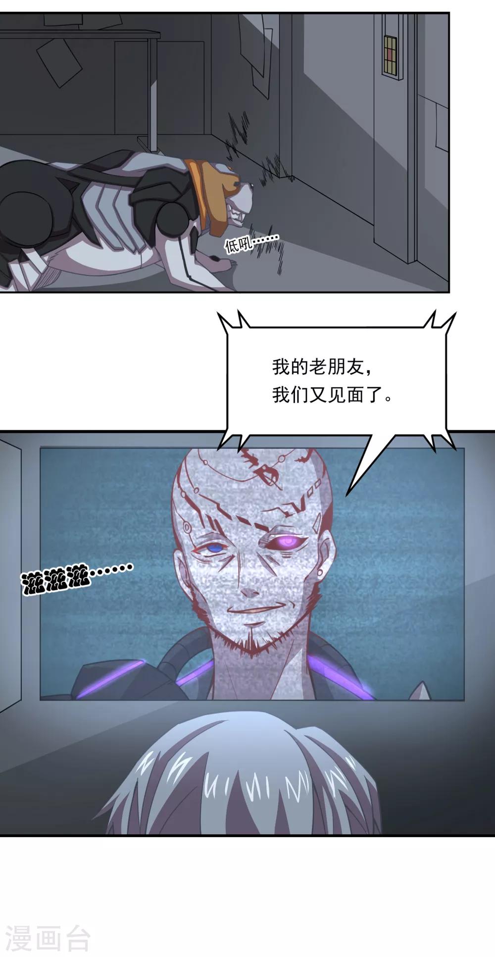 🍛犬侠 第43话 人类最后的希望 第14页