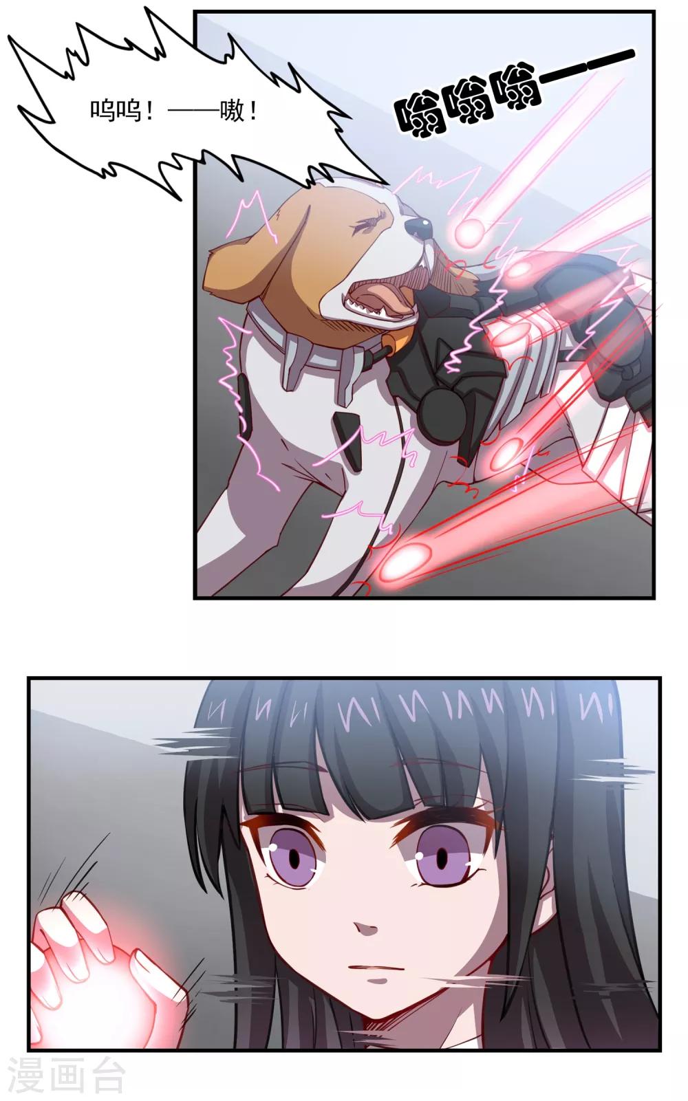 🍛犬侠 第43话 人类最后的希望 第3页