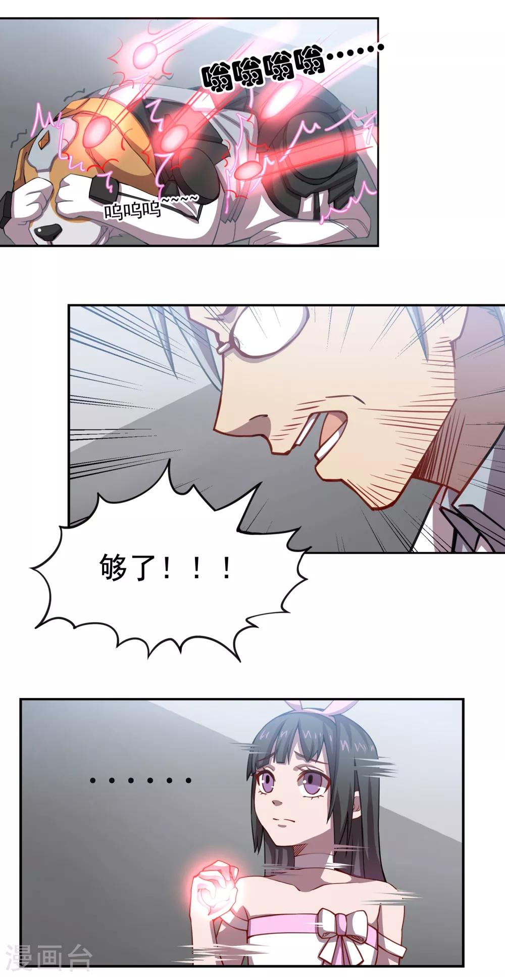 🍛犬侠 第43话 人类最后的希望 第4页