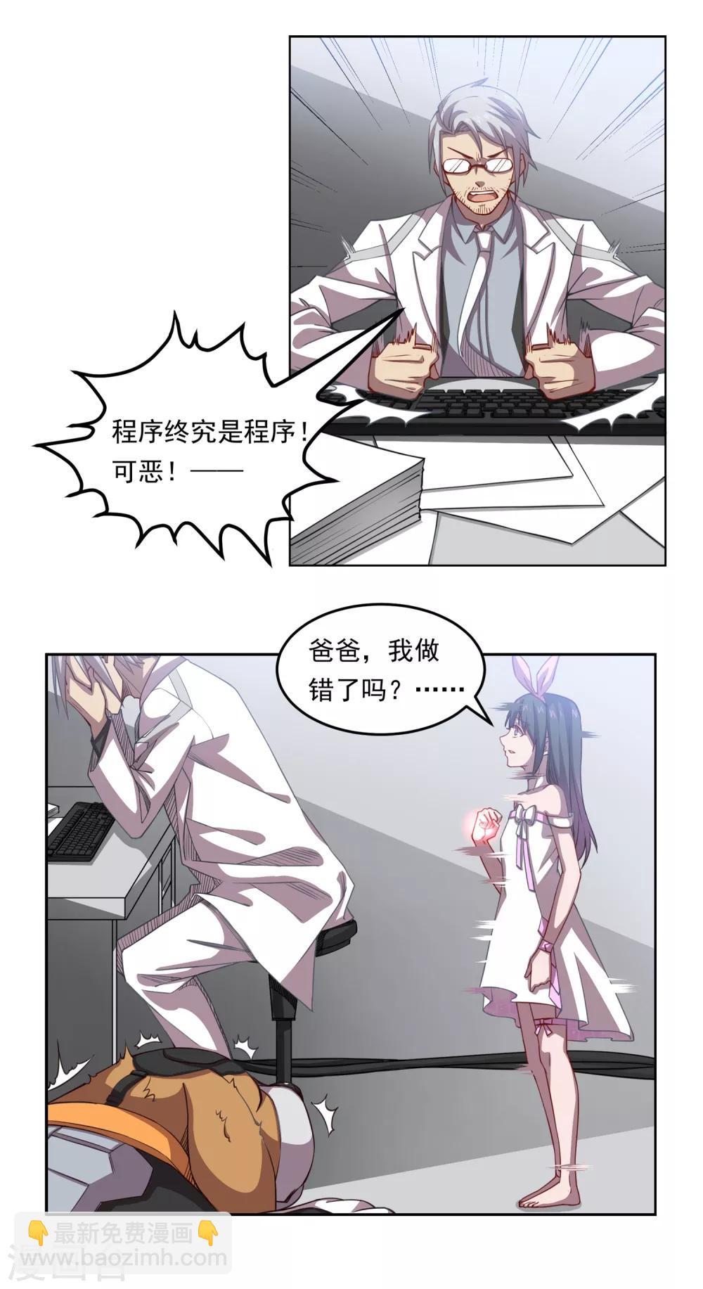 🍛犬侠 第43话 人类最后的希望 第5页