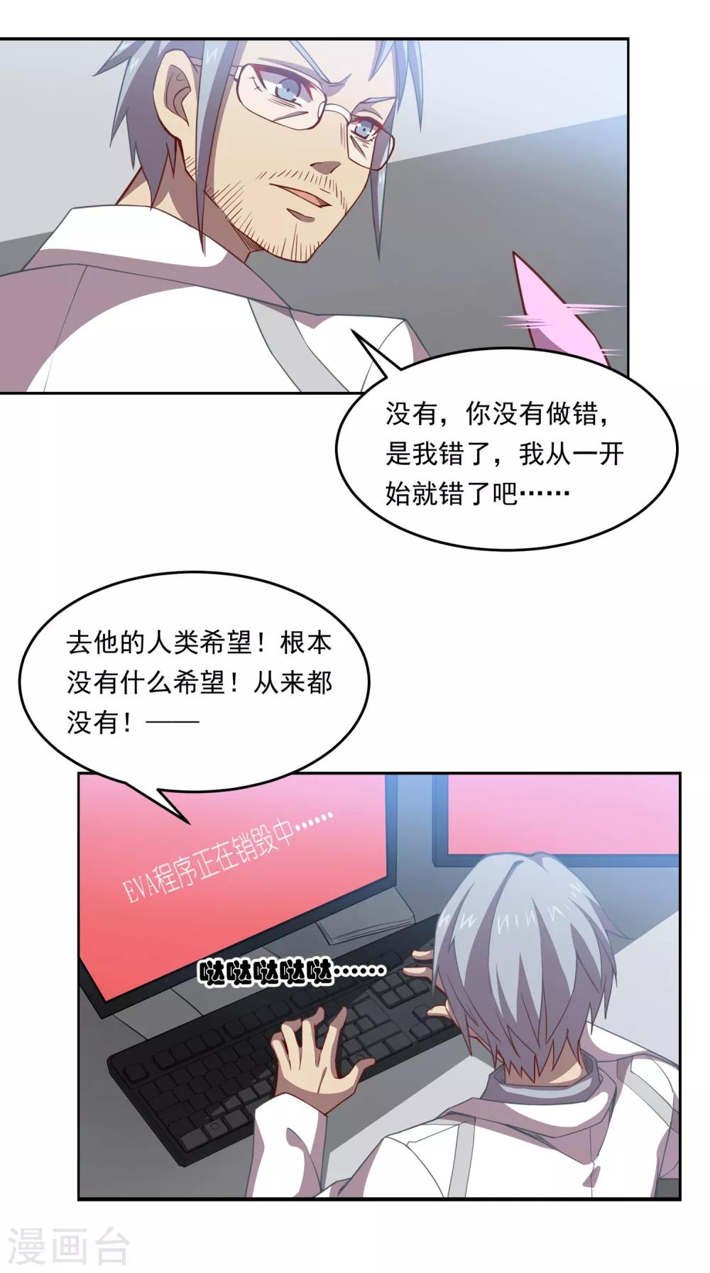 🍛犬侠 第43话 人类最后的希望 第6页