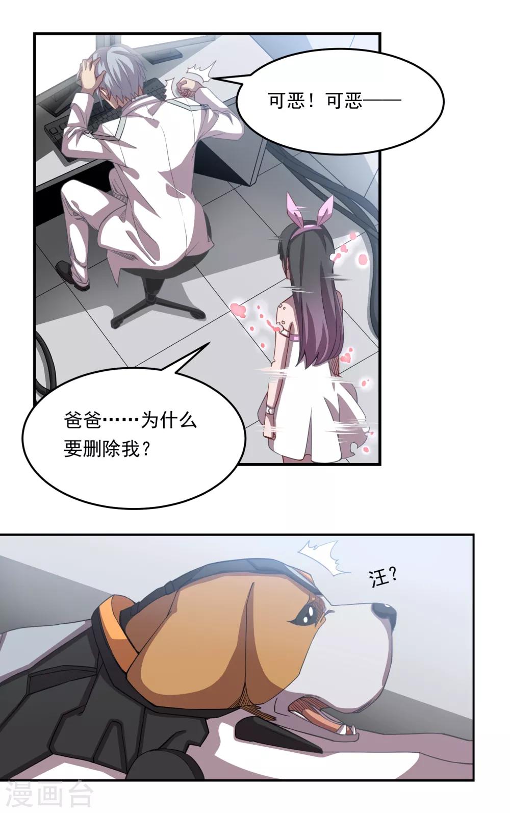 🍛犬侠 第43话 人类最后的希望 第7页