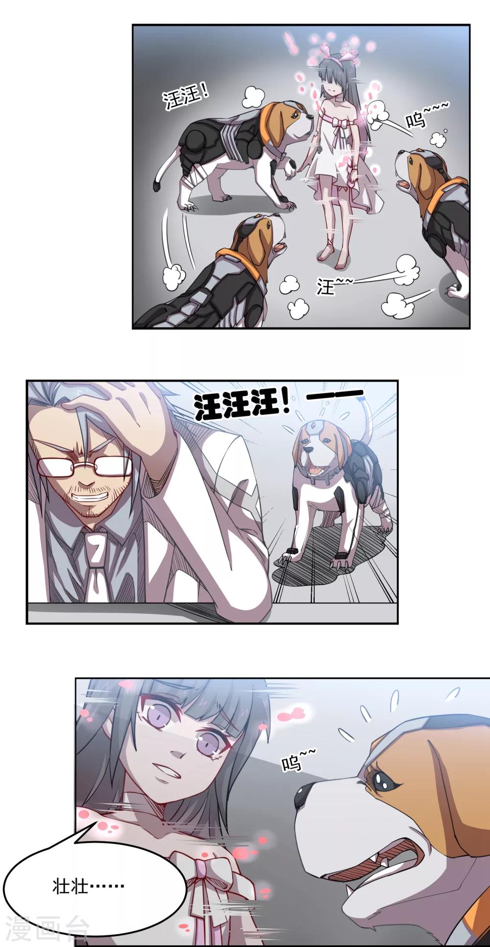 🍛犬侠 第43话 人类最后的希望 第8页