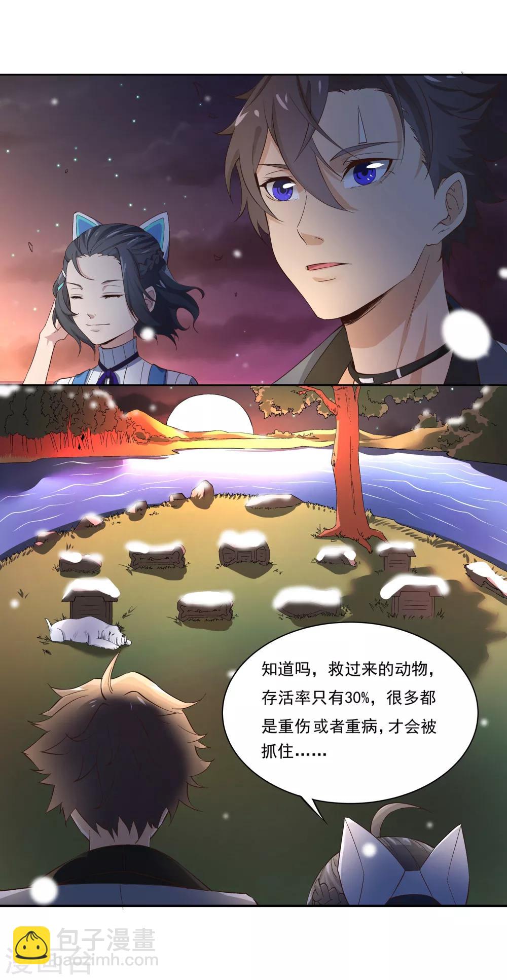🍛犬侠 第45话 我们在这里 第3页