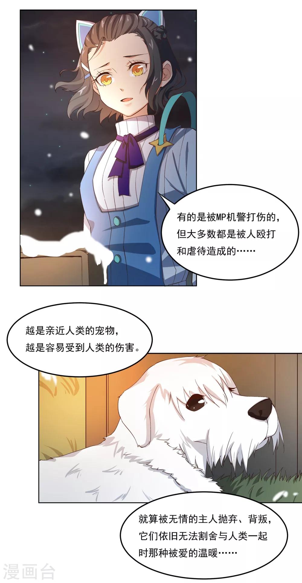 🍛犬侠 第45话 我们在这里 第4页