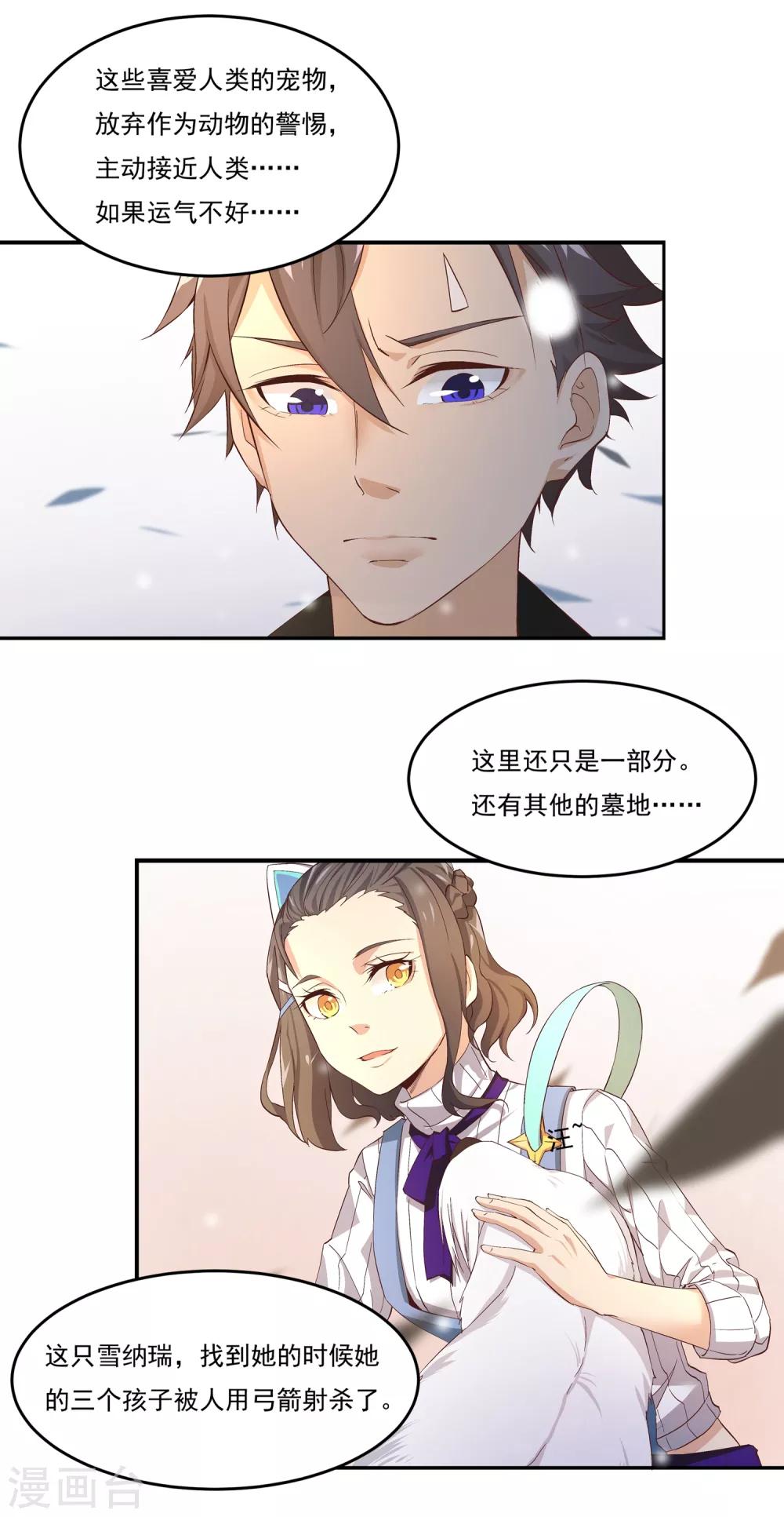 🍛犬侠 第45话 我们在这里 第5页