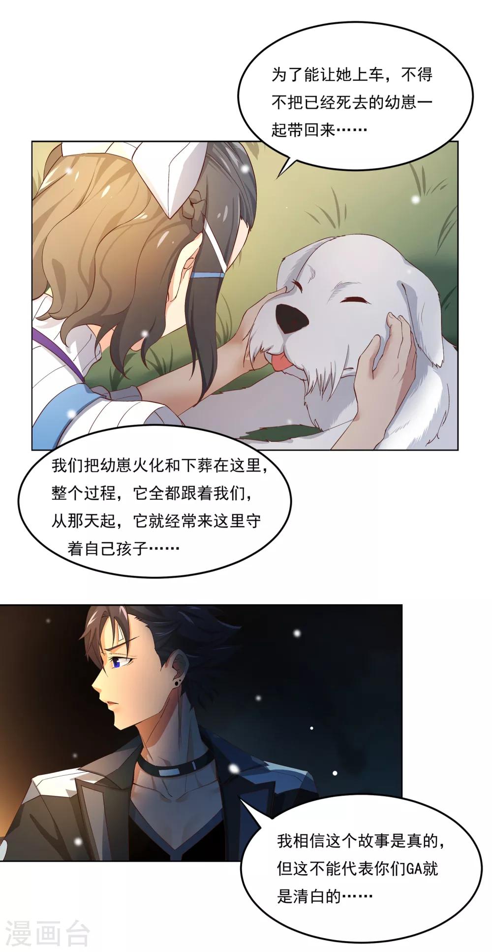 🍛犬侠 第45话 我们在这里 第6页