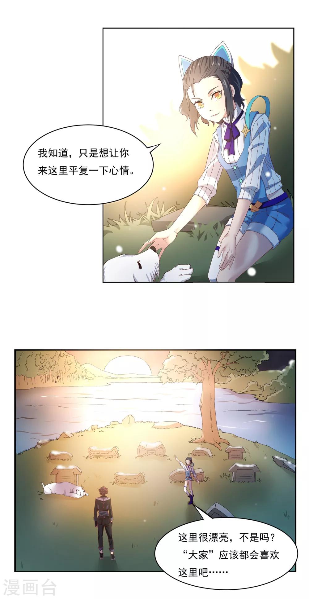 🍛犬侠 第45话 我们在这里 第7页