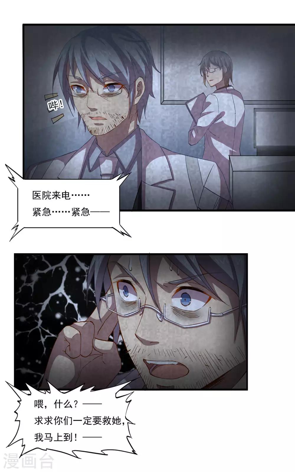 🍛犬侠 第49话 新的开始 第10页