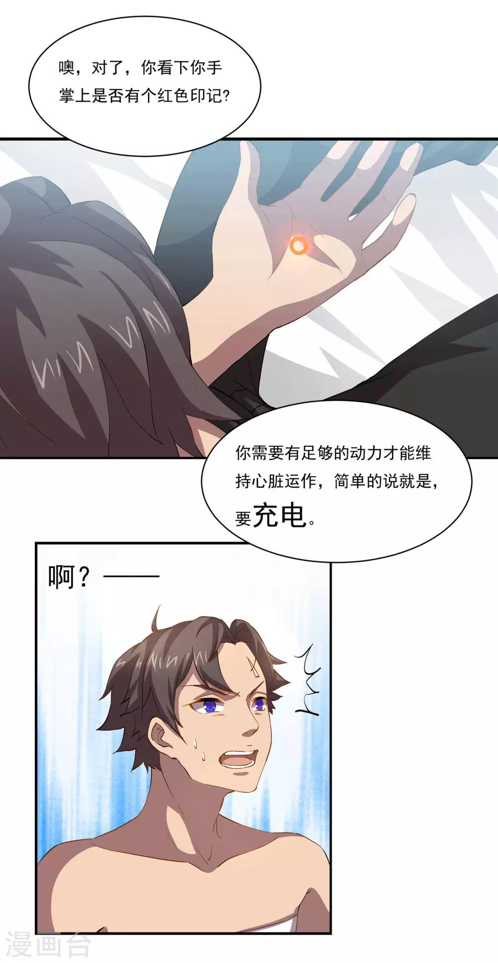🍛犬侠 第49话 新的开始 第3页