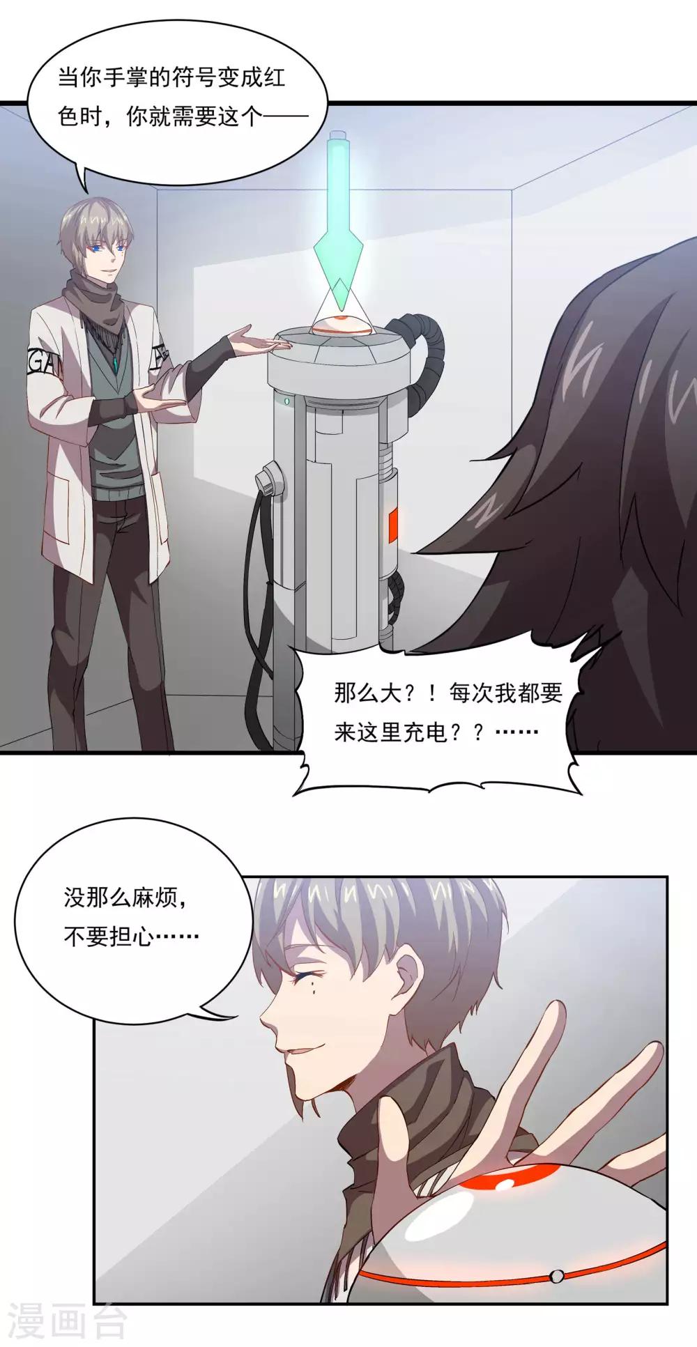 🍛犬侠 第49话 新的开始 第4页
