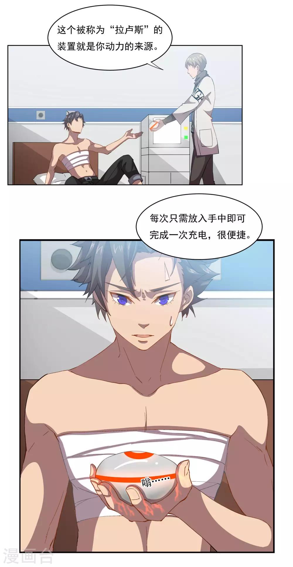 🍛犬侠 第49话 新的开始 第5页