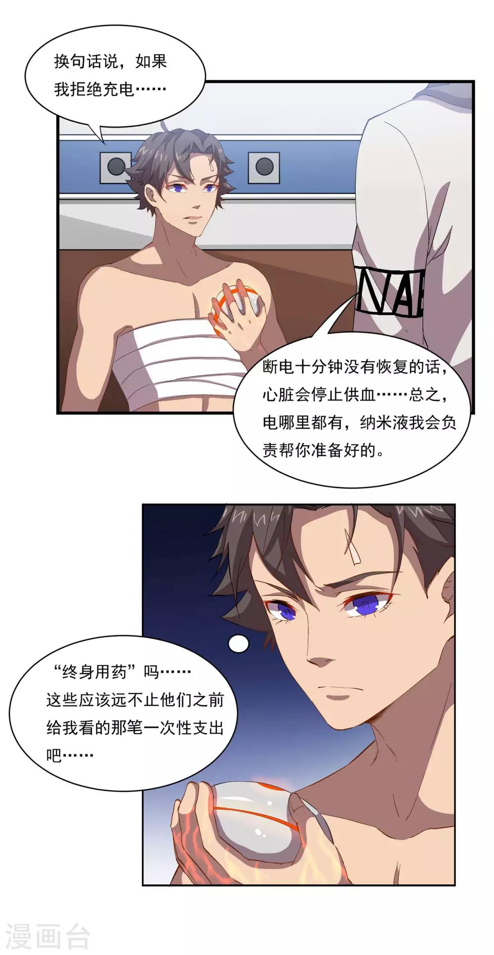 🍛犬侠 第49话 新的开始 第6页