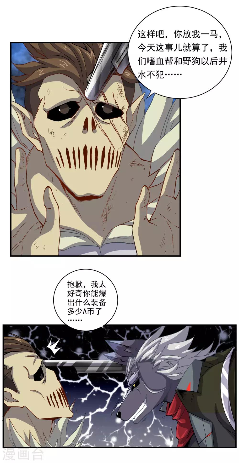 🍛犬侠 第53话 复活能力 第1页
