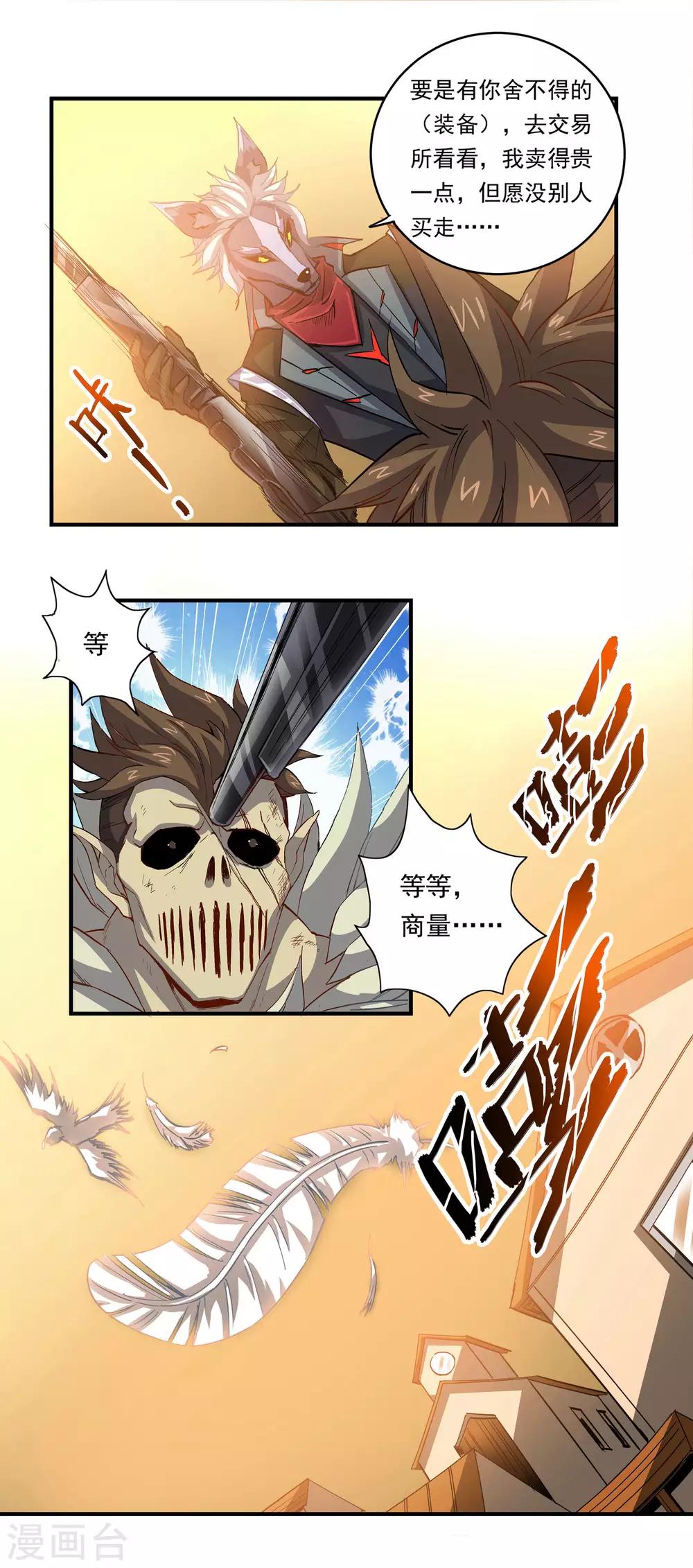 🍛犬侠 第53话 复活能力 第2页