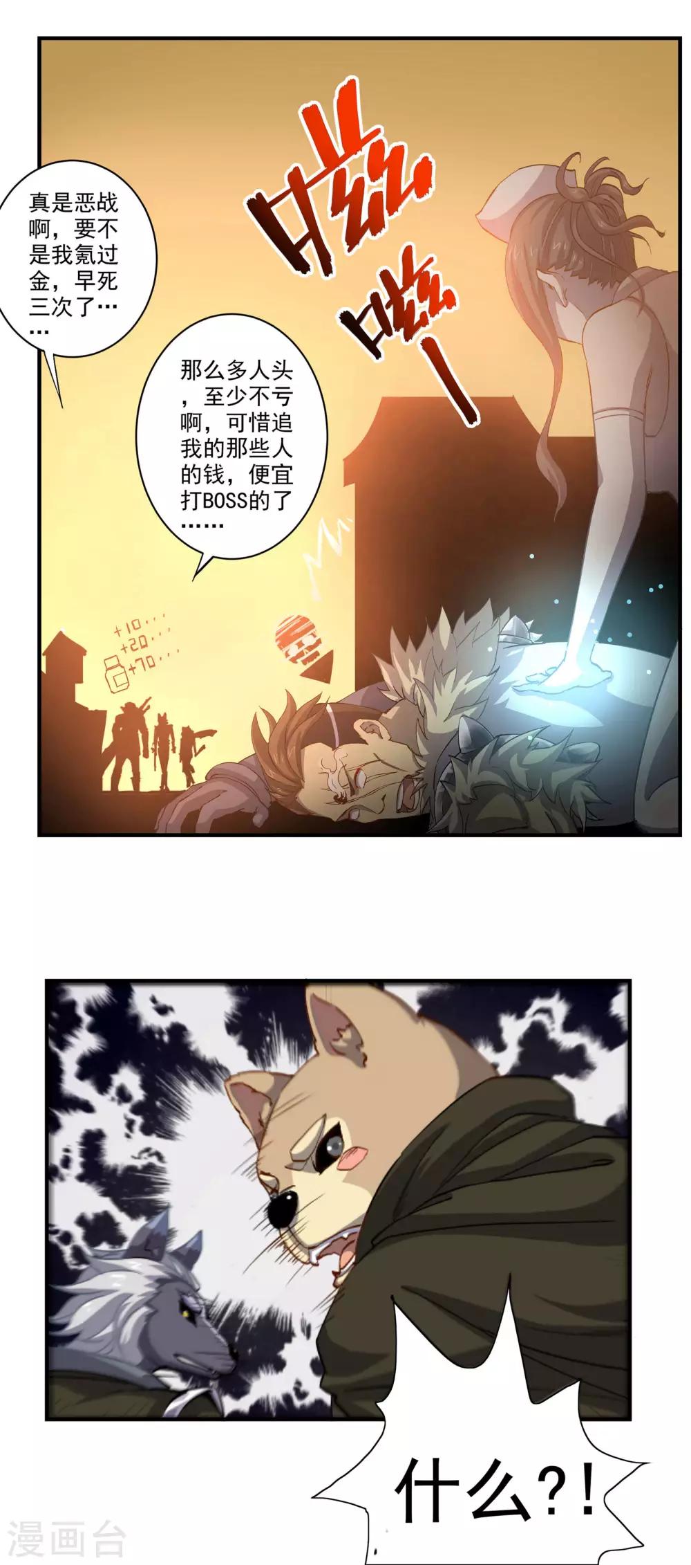 🍛犬侠 第53话 复活能力 第3页