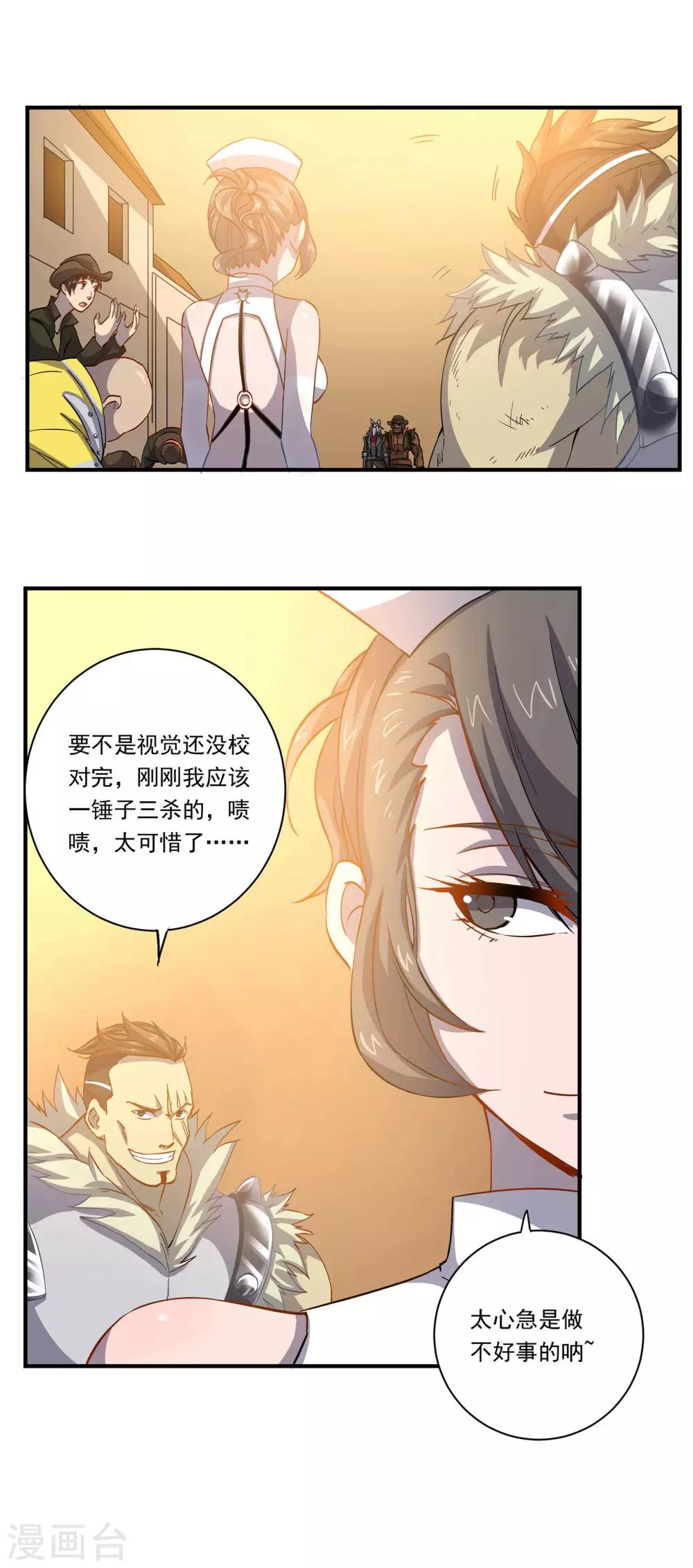 🍛犬侠 第53话 复活能力 第5页