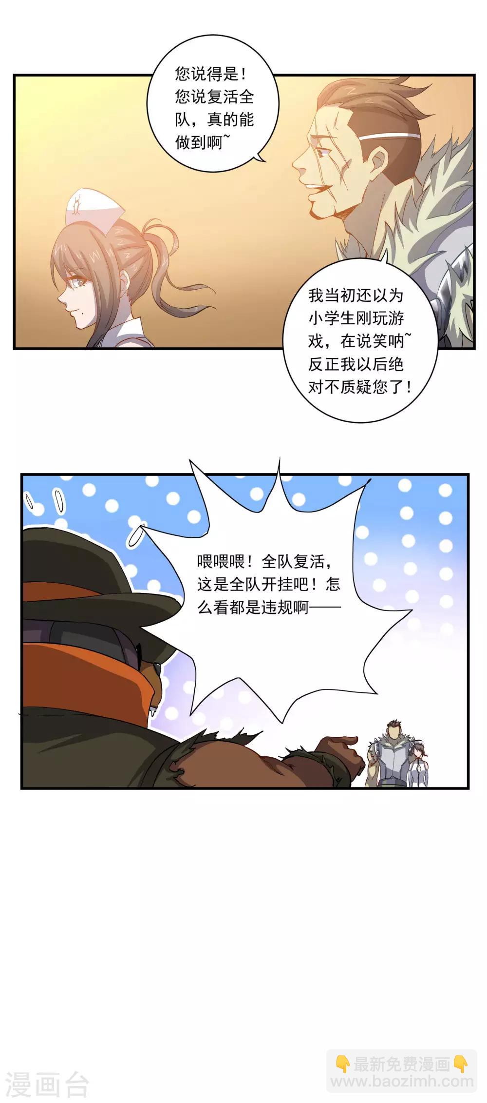 🍛犬侠 第53话 复活能力 第6页