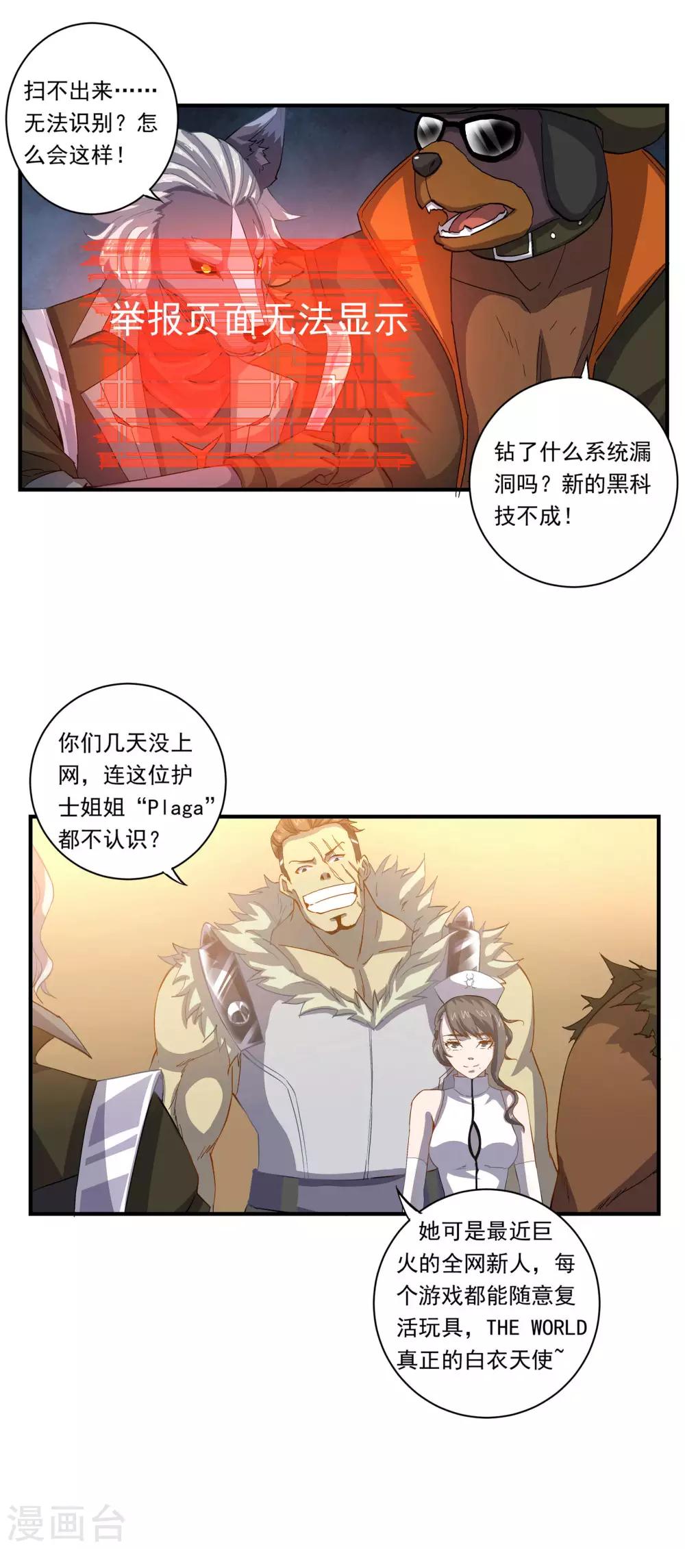 🍛犬侠 第53话 复活能力 第7页