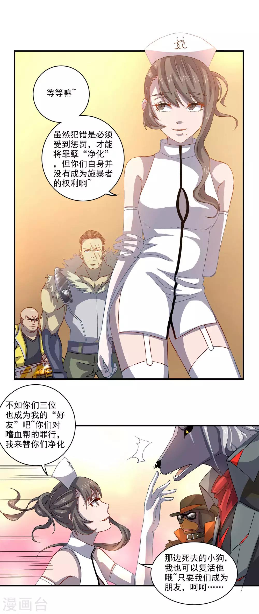 🍛犬侠 第53话 复活能力 第9页