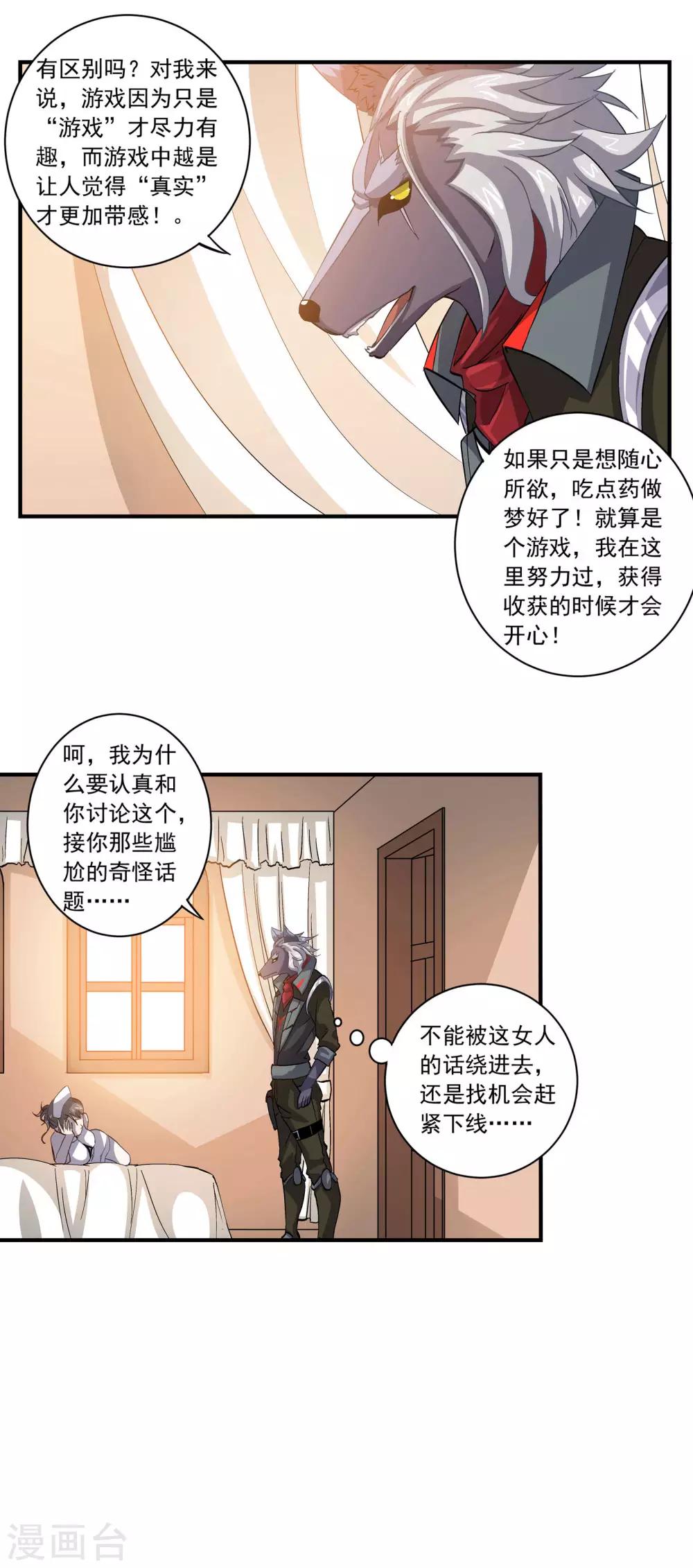 🍛犬侠 第55话 野狗的拒绝 第10页