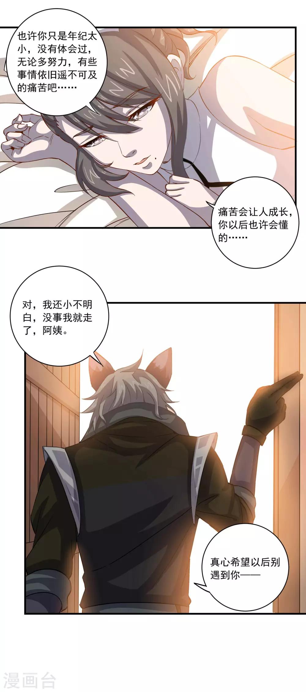🍛犬侠 第55话 野狗的拒绝 第11页