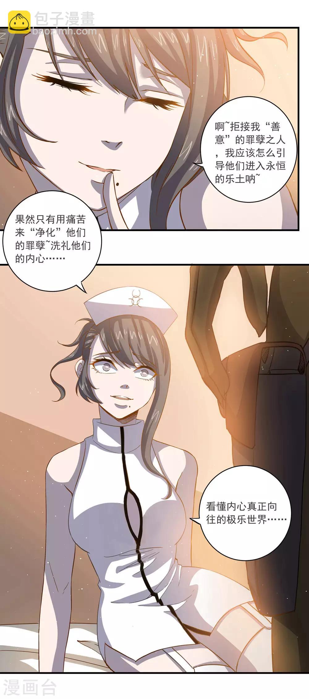 🍛犬侠 第55话 野狗的拒绝 第12页