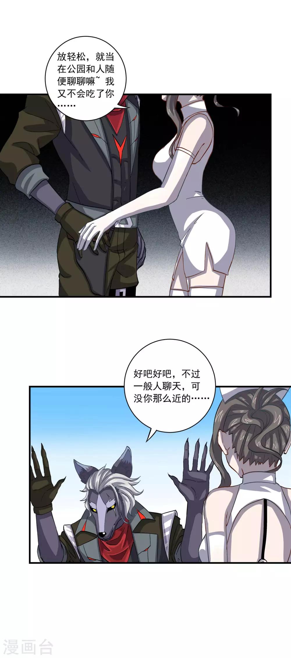 🍛犬侠 第55话 野狗的拒绝 第2页