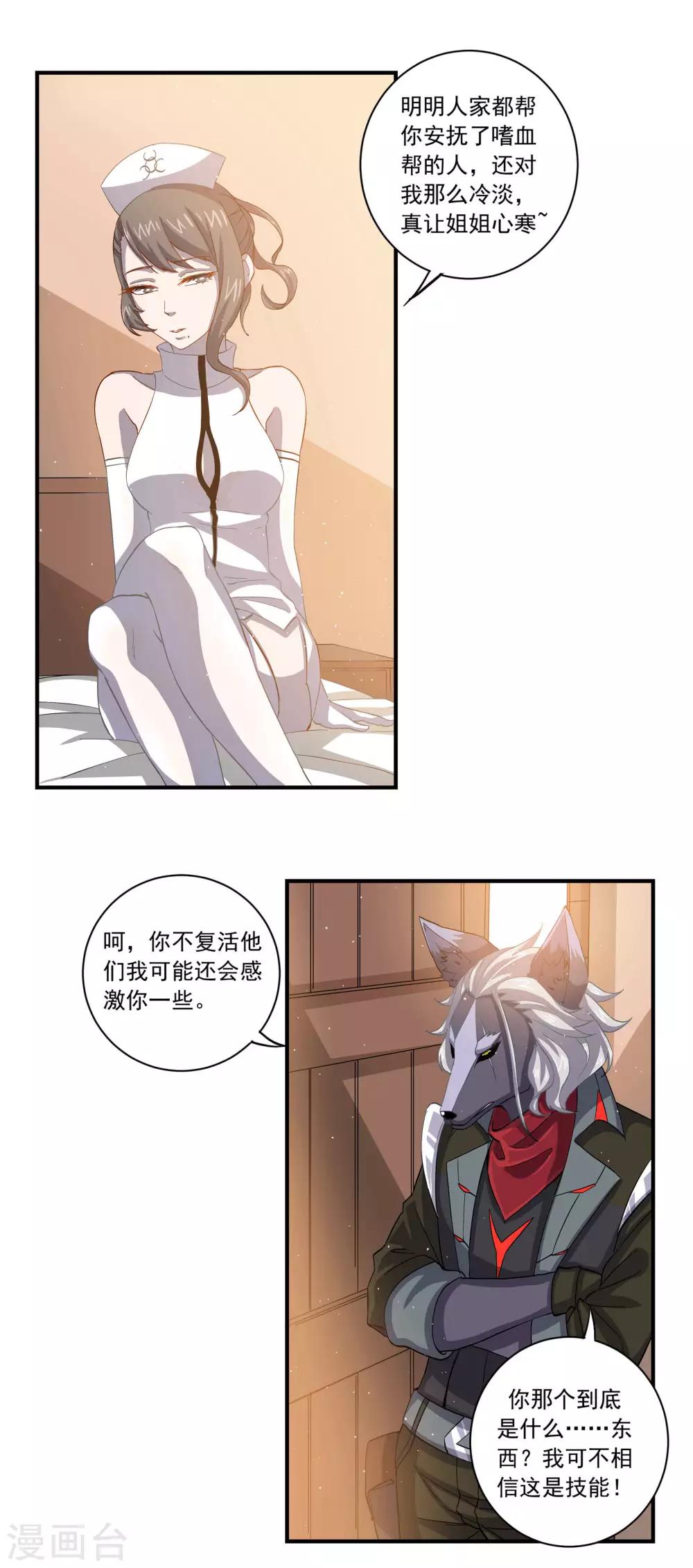 🍛犬侠 第55话 野狗的拒绝 第3页