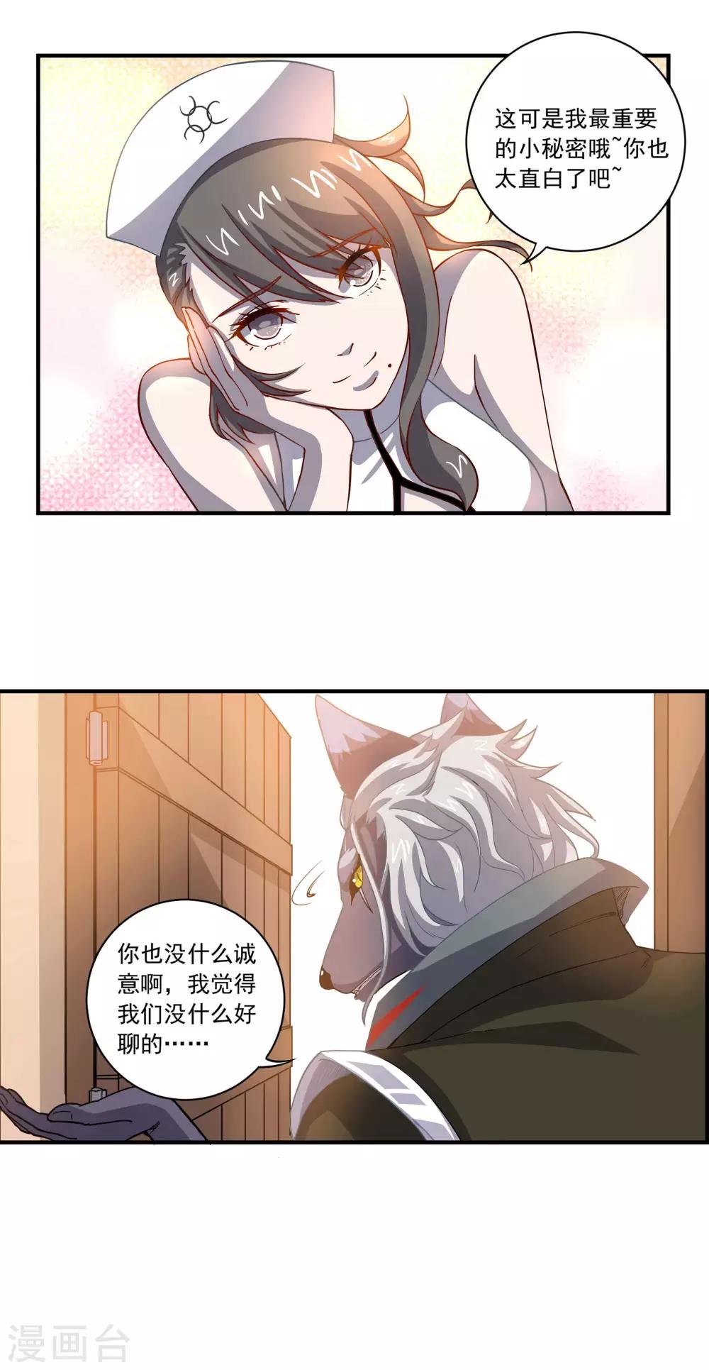🍛犬侠 第55话 野狗的拒绝 第4页