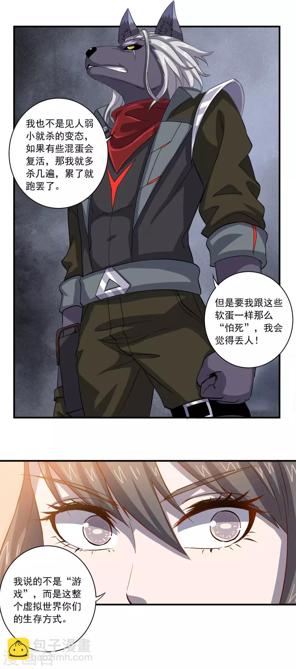 🍛犬侠 第55话 野狗的拒绝 第9页